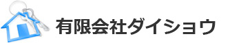 東京都多摩市の不動産と保険商品の事なら有限会社ダイショウにお任せください